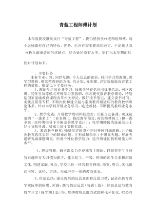 青蓝工程师傅计划
