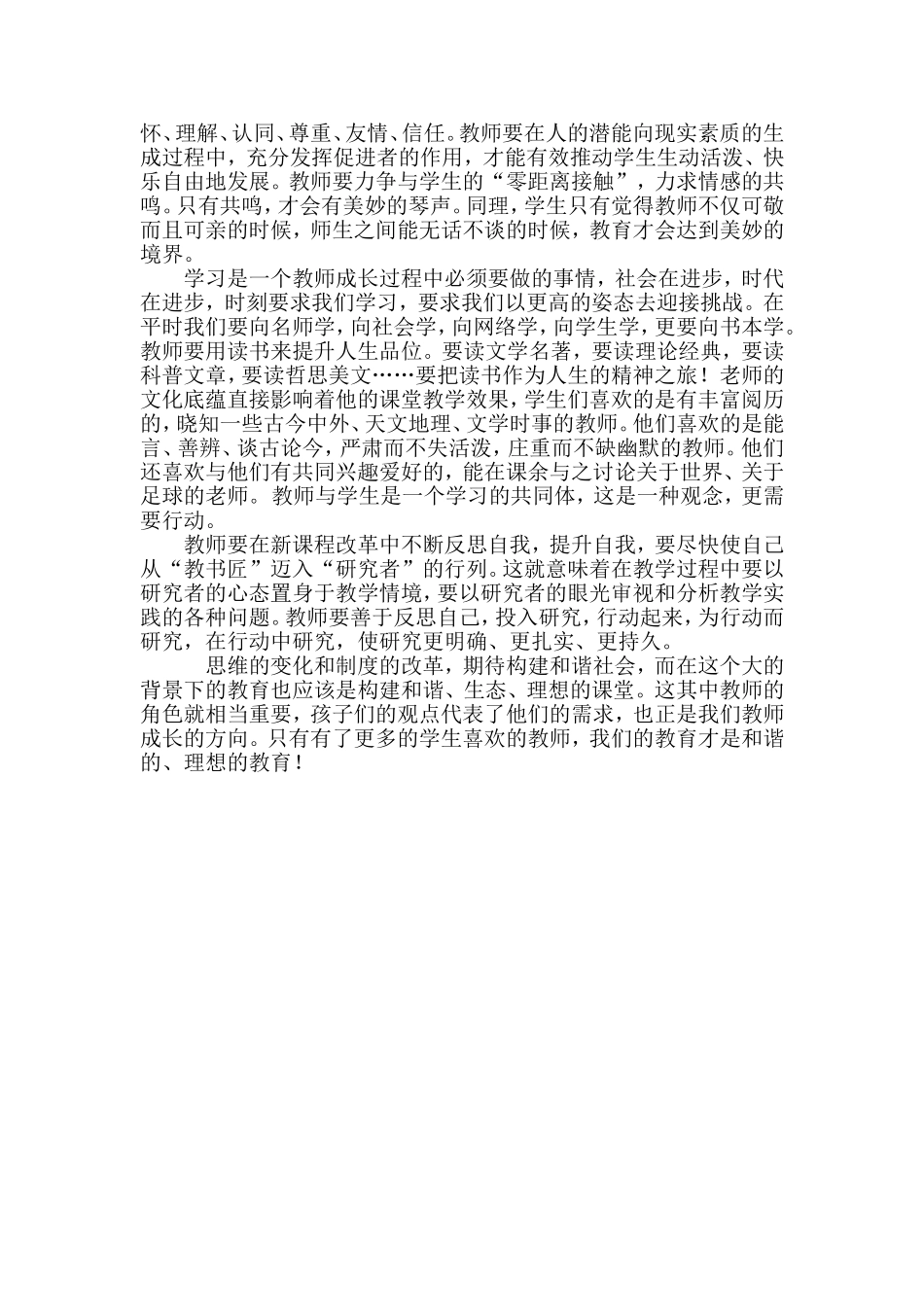 师生互动使教师角色转变_第2页