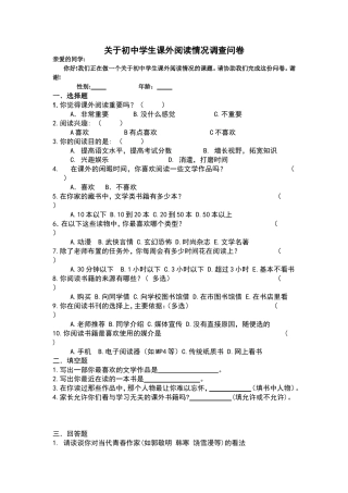 关于初中学生课外阅读情况调查问卷