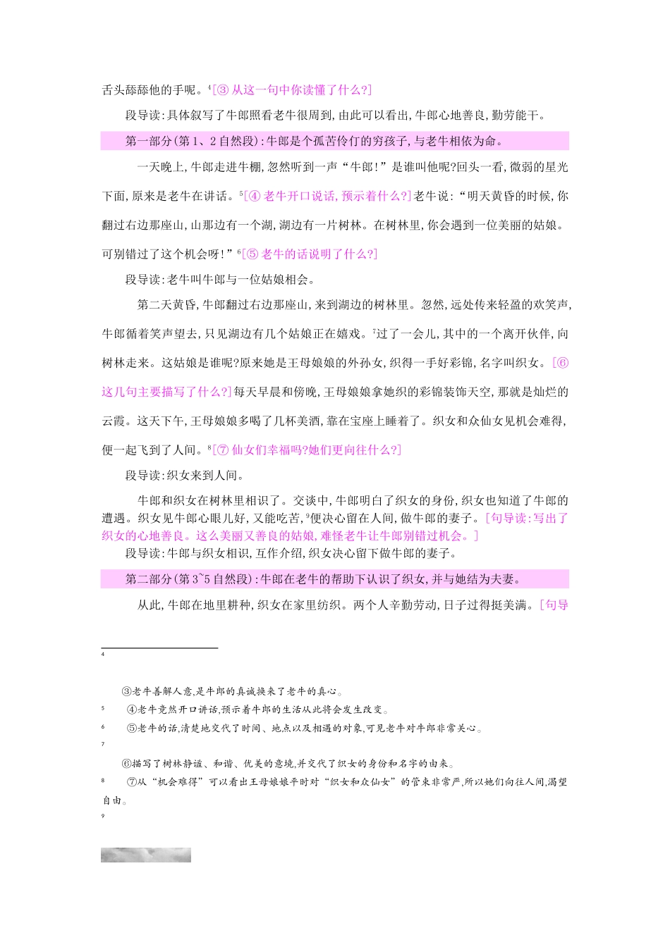 六年级语文上册 13 牛郎织女教案 苏教版-苏教版小学六年级上册语文教案_第2页