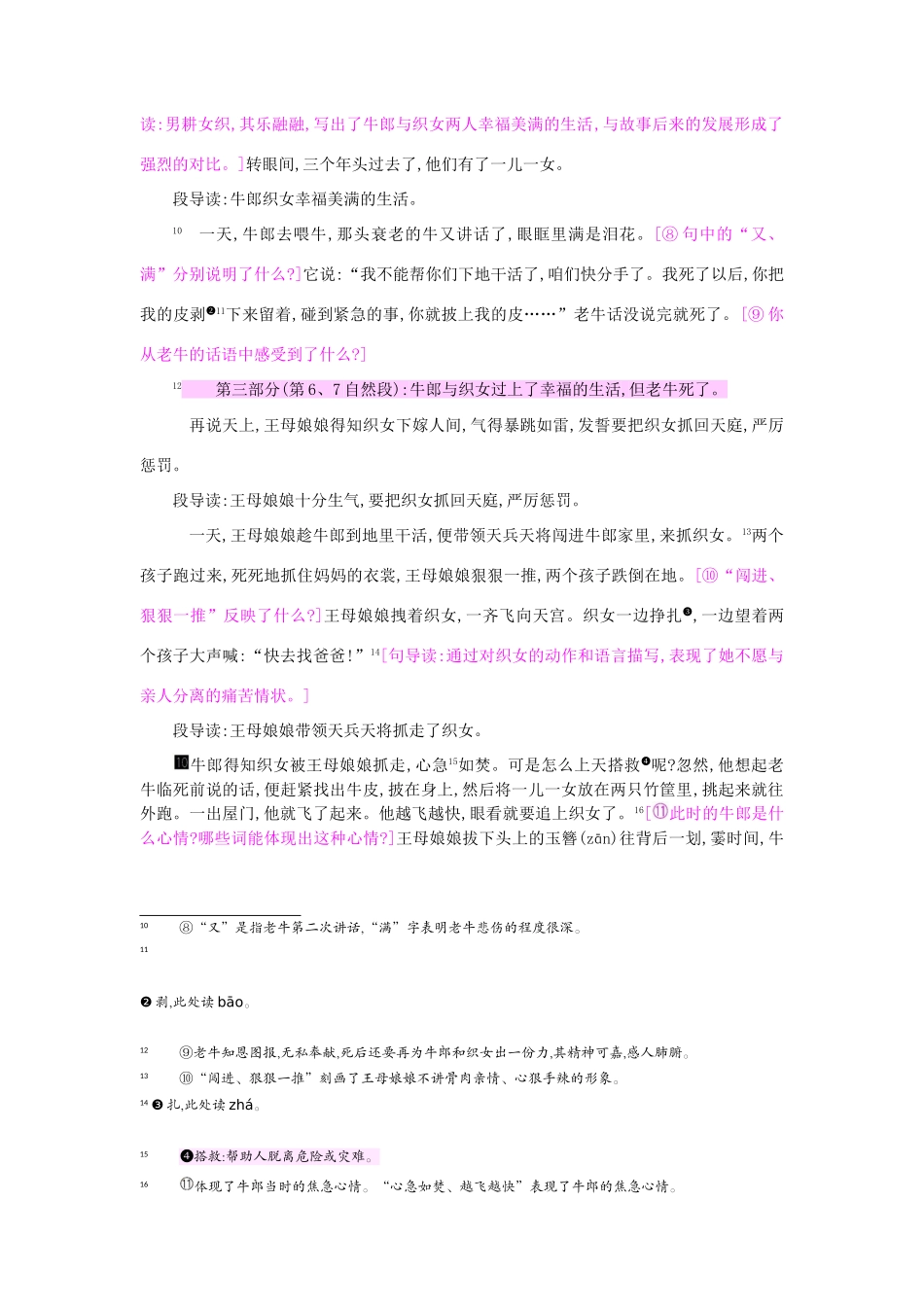 六年级语文上册 13 牛郎织女教案 苏教版-苏教版小学六年级上册语文教案_第3页