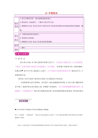 六年级语文上册 13 牛郎织女教案 苏教版-苏教版小学六年级上册语文教案