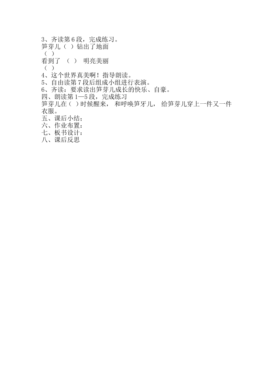二年级教案《笋芽儿》_第2页