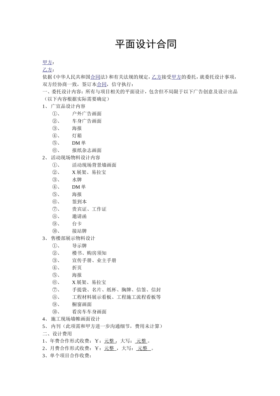 平面设计合同_第1页