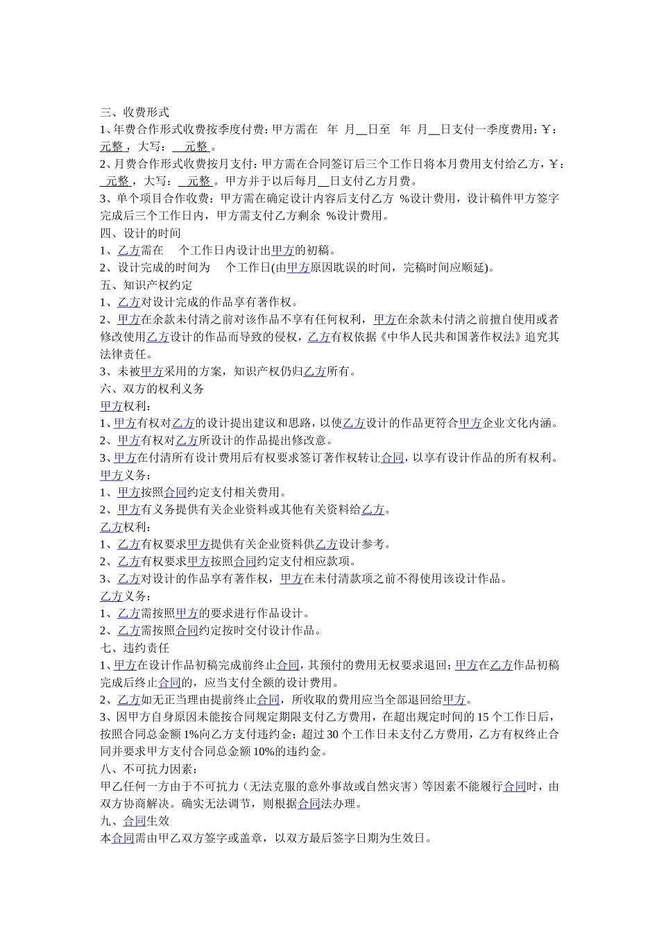 平面设计合同_第2页