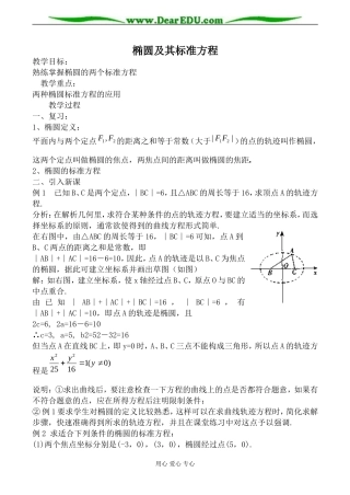 人教版高中数学必修第二册椭圆及其标准方程4