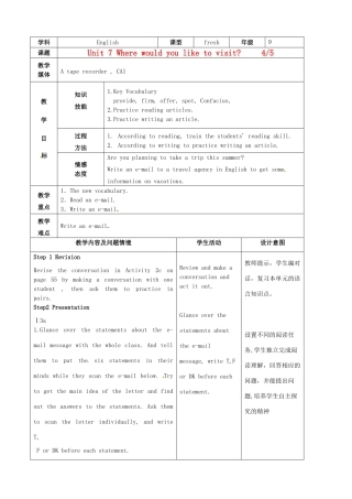 陕西省神木县大保当中学九年级英语 Unit 7 Where would you like to visit period4教案 人教新目标版