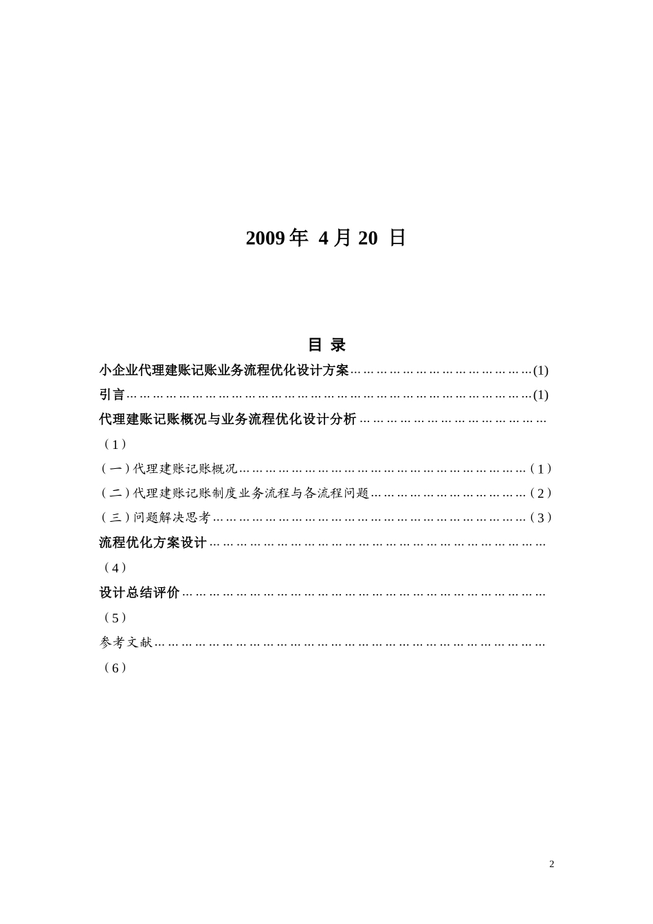 企业代理建账记账业务流程优化设计方案_第2页