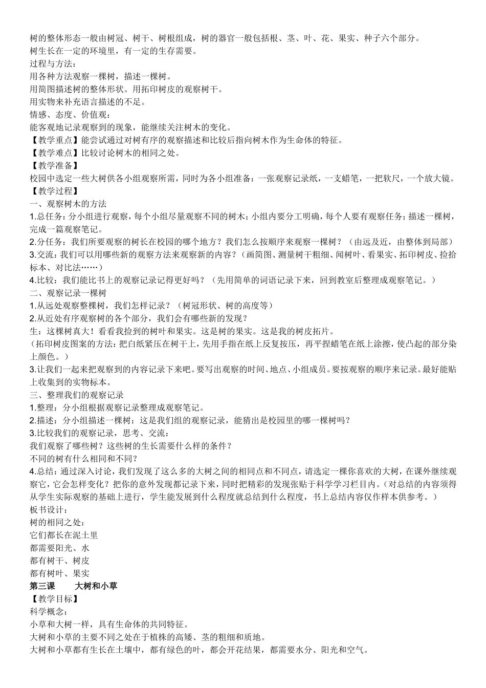 教育科学出版社三年级上册科学教学设计_第3页