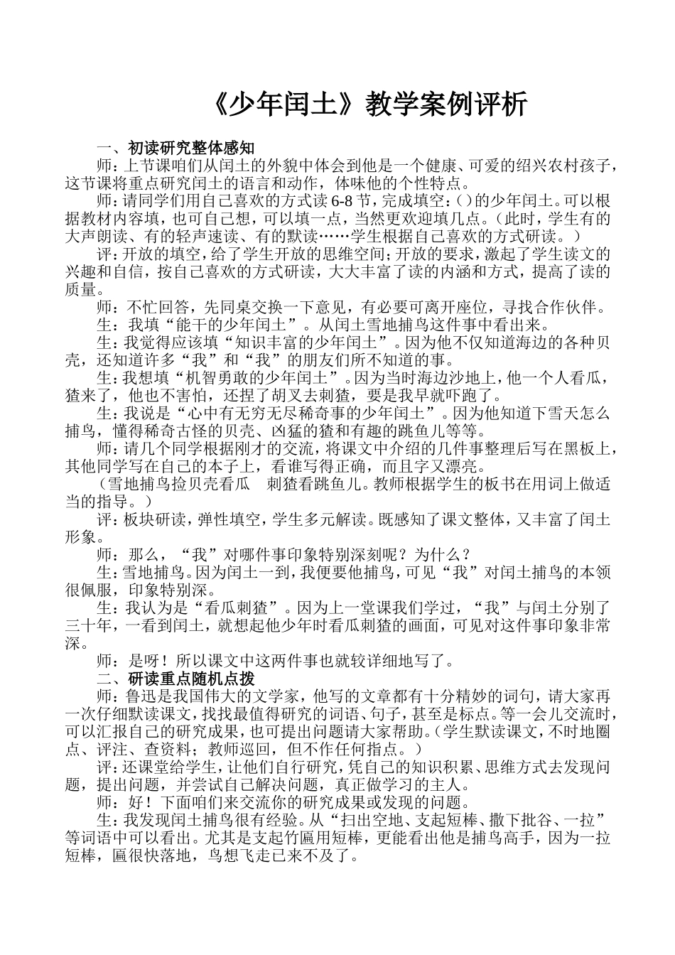 教学案例《少年闰土》_第1页