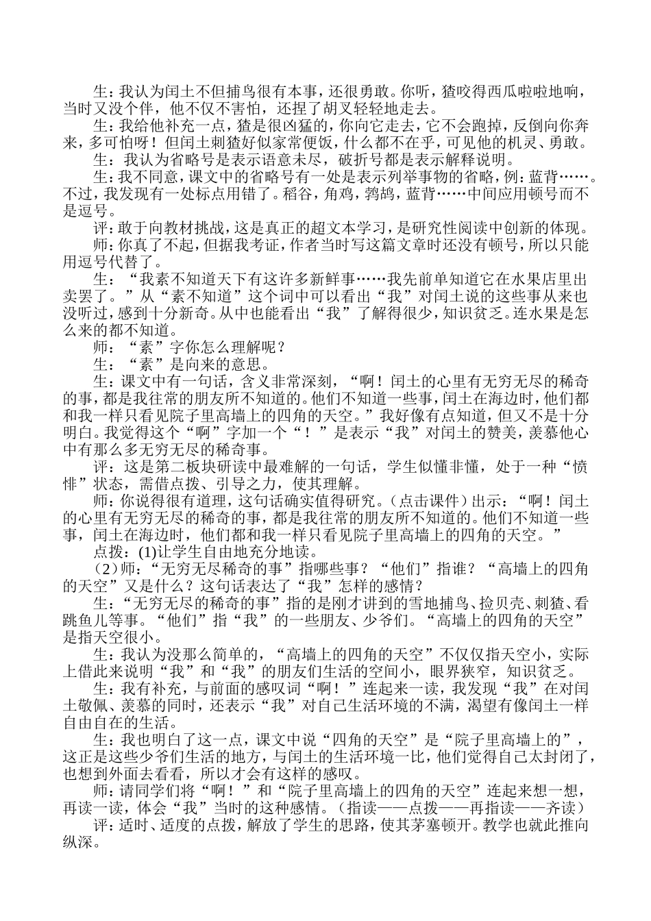 教学案例《少年闰土》_第2页