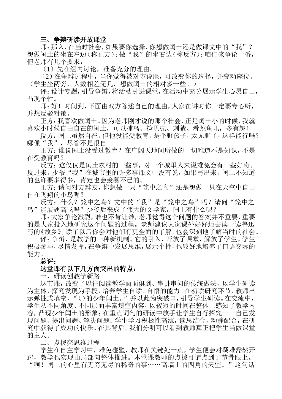 教学案例《少年闰土》_第3页