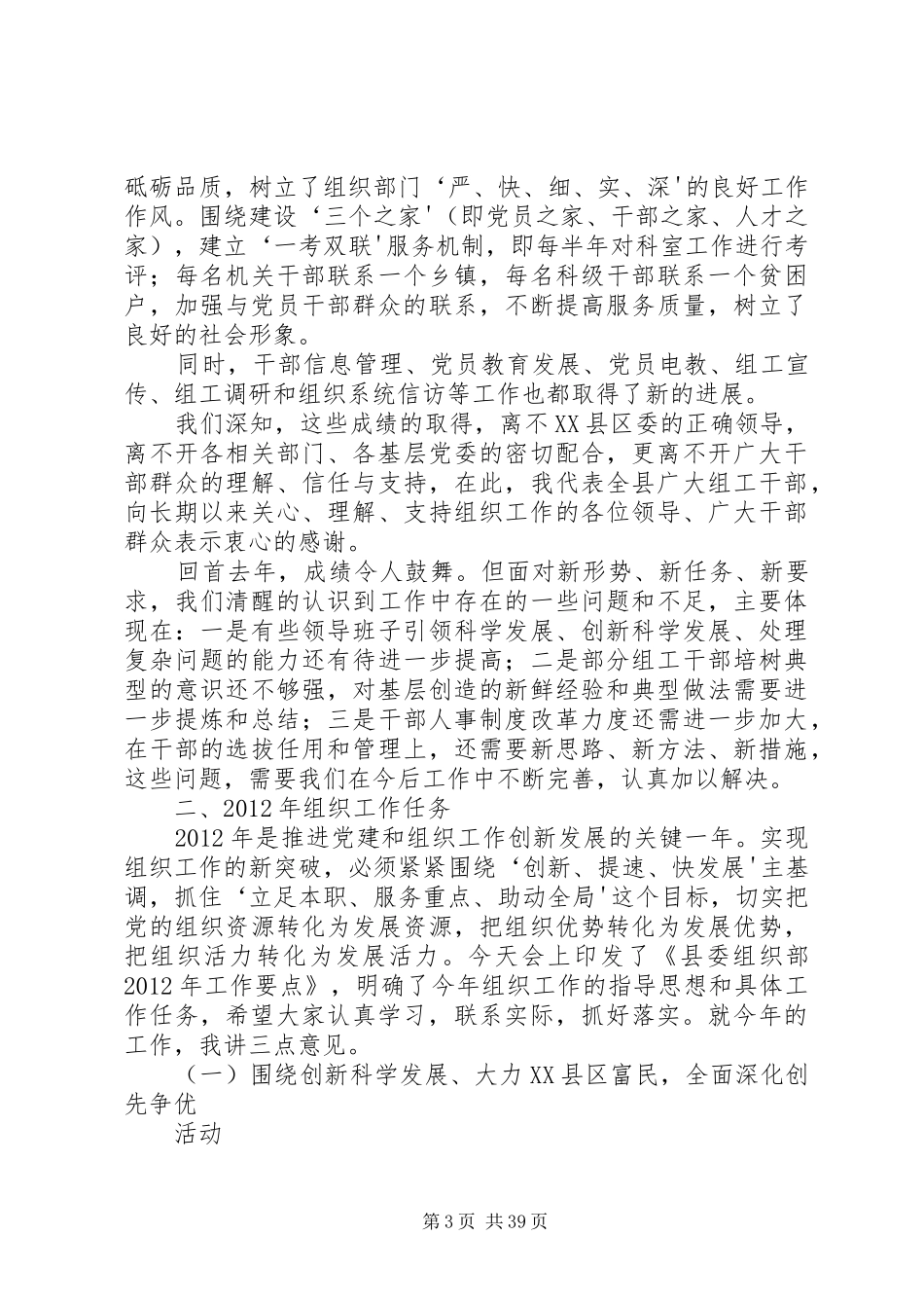 组织工作会讲话(修改稿)__第3页