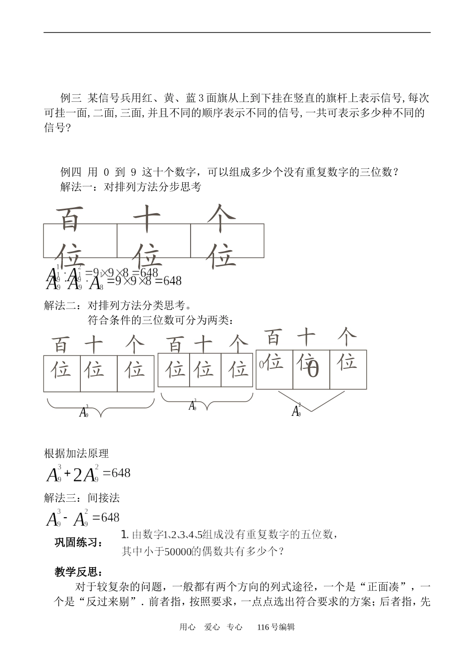 数学苏教版选修2-3 排列3_第2页