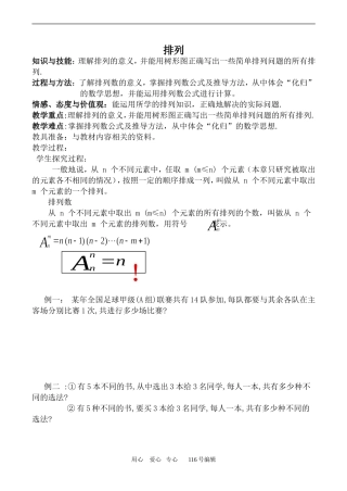 数学苏教版选修2-3 排列3
