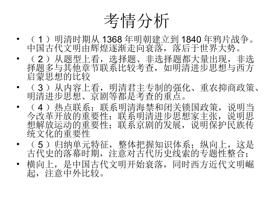 二轮明清谭田田_第3页