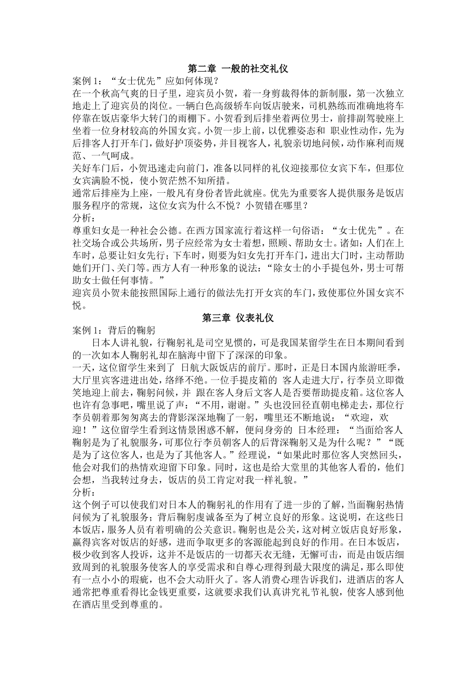 礼仪案例分析_第2页