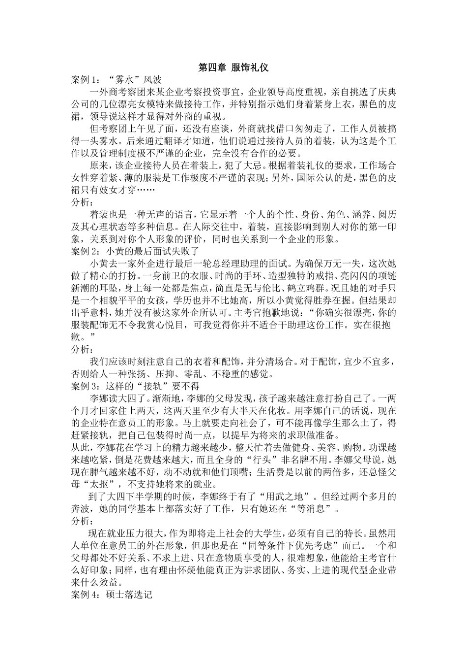 礼仪案例分析_第3页