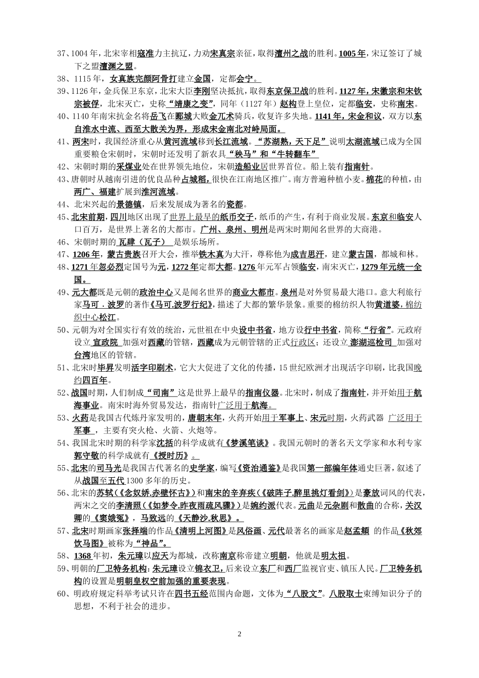七年级下册历史复习提纲_岳麓版[1](双面多印七十份)_第2页