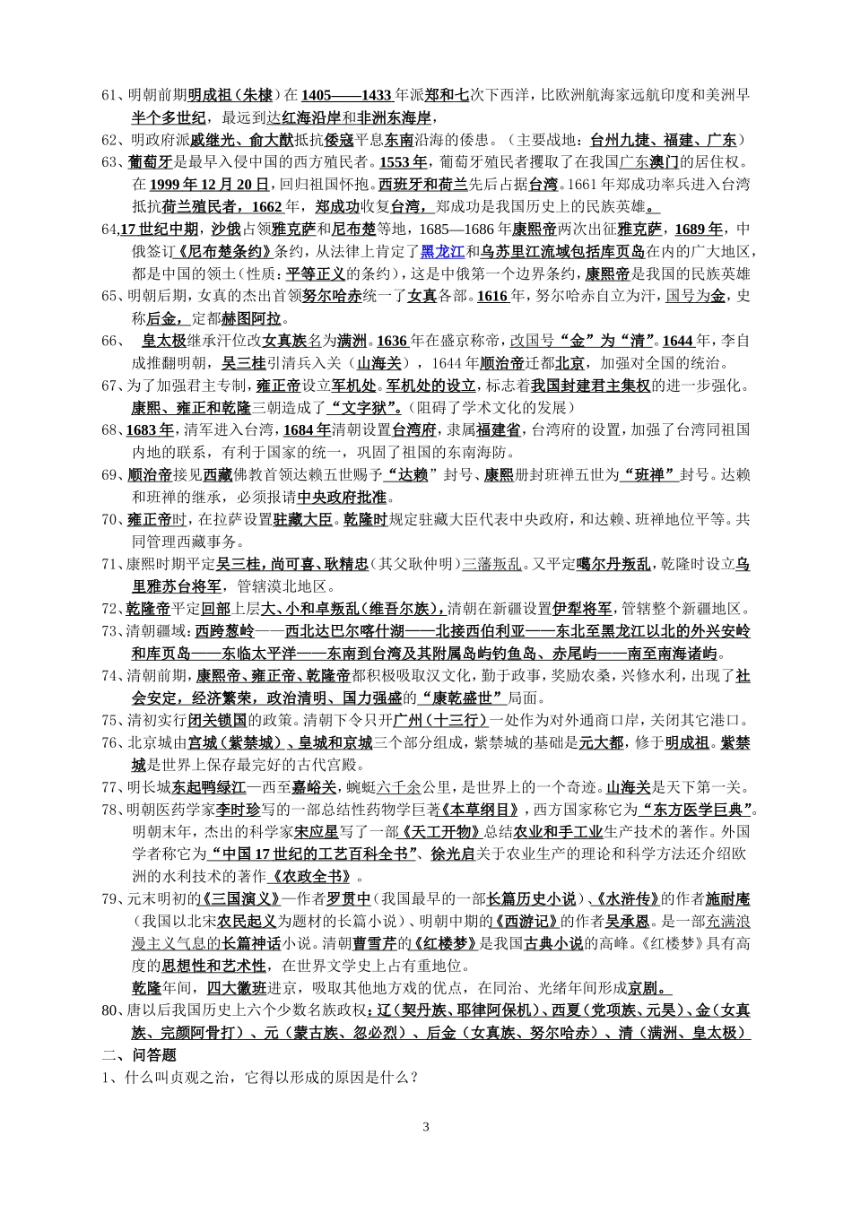 七年级下册历史复习提纲_岳麓版[1](双面多印七十份)_第3页