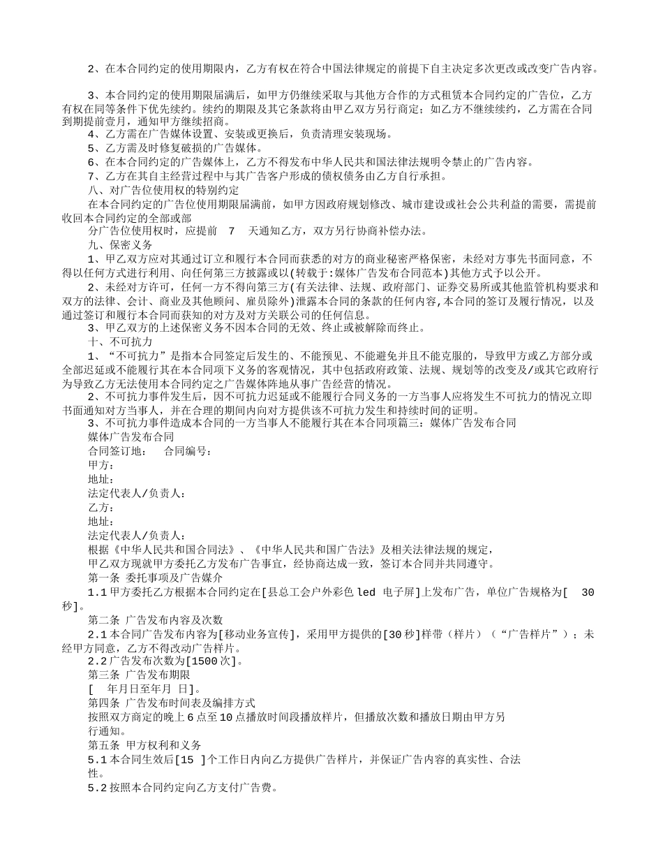媒体广告发布合同范本_第3页