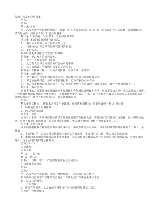 媒体广告发布合同范本