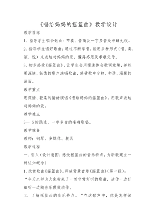 唱给妈妈的摇篮曲 (2)