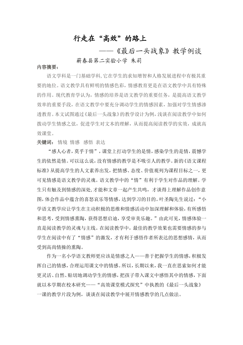 行走在“高效”的路上_第1页