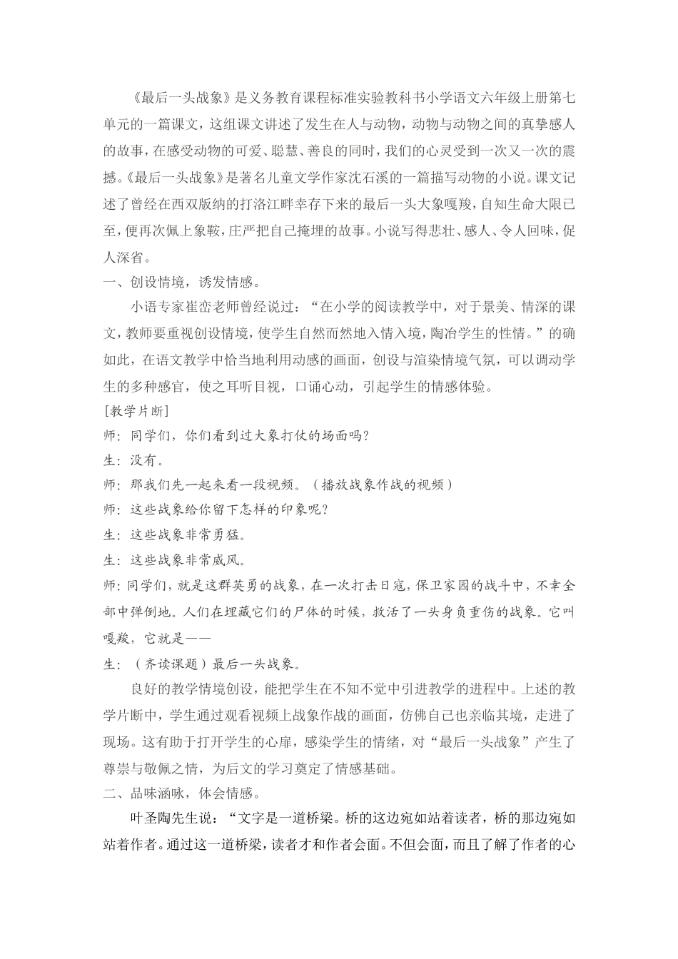 行走在“高效”的路上_第2页