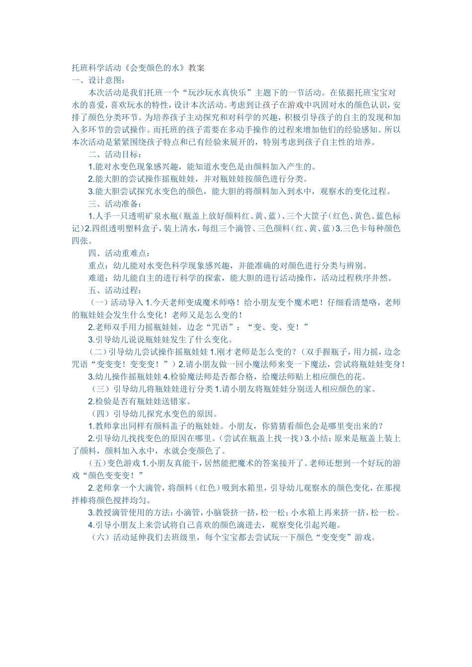 会变的水的教学设计_第1页