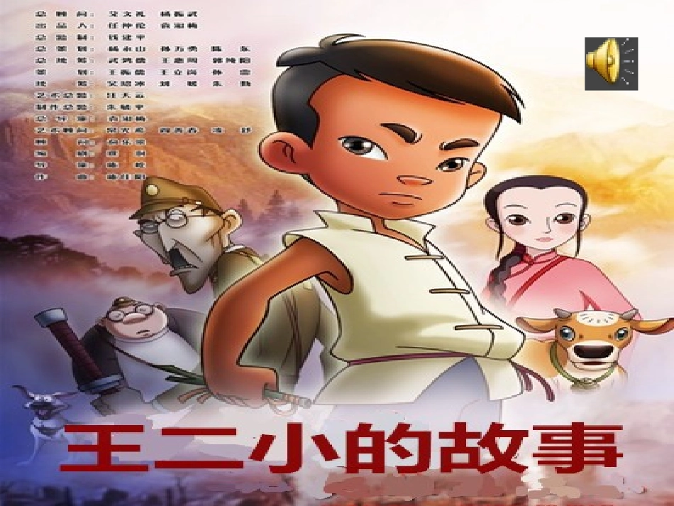 歌唱二小放牛郎_第1页