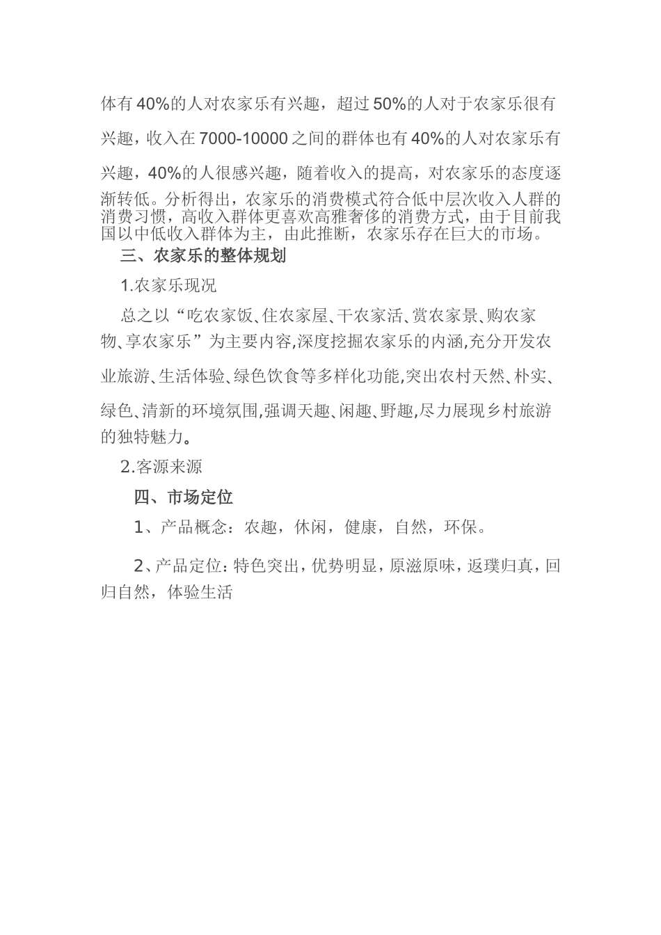 农家乐整体规划_第2页