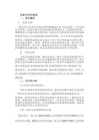农家乐整体规划