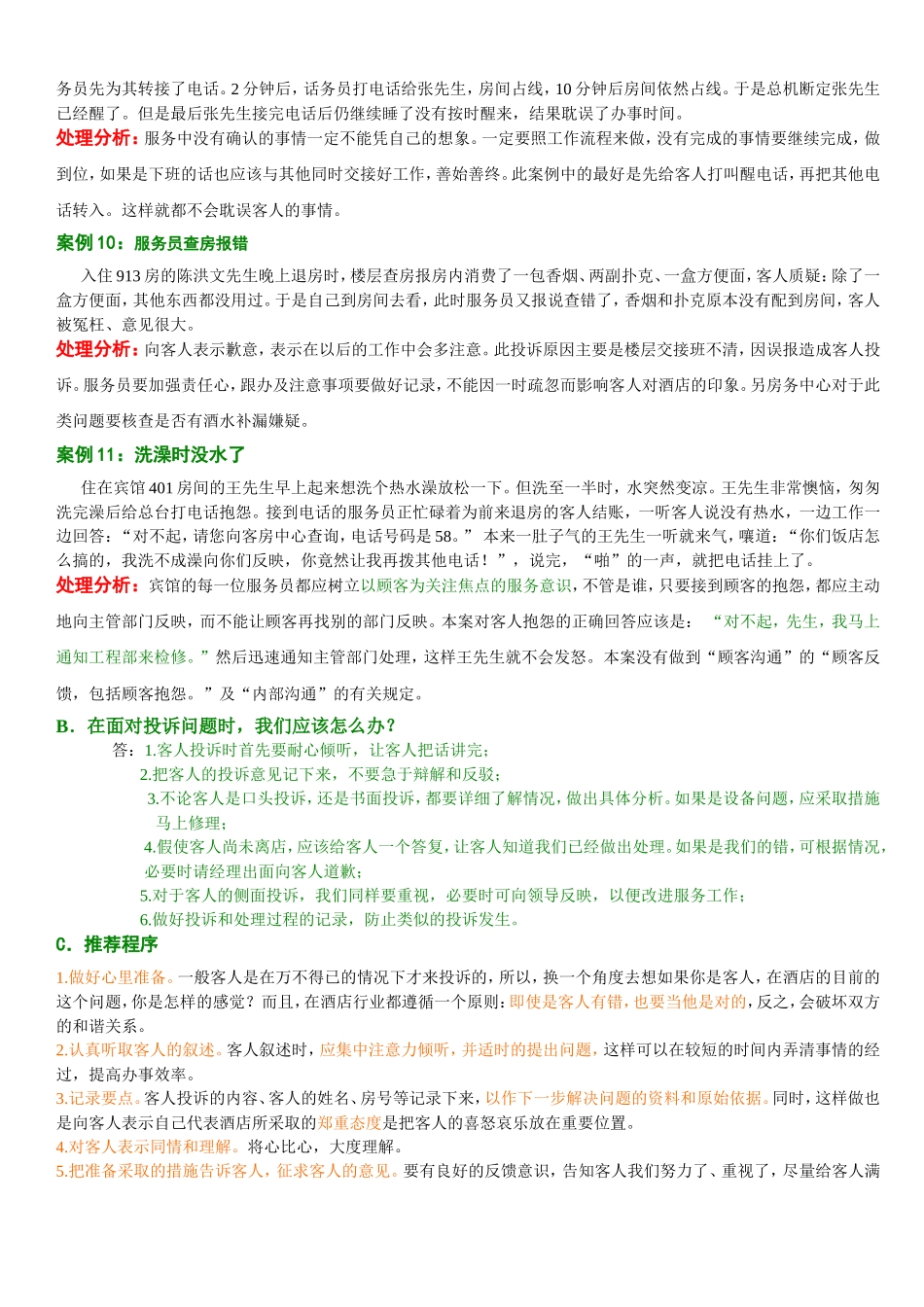 酒店投诉处理方法和案例_第3页