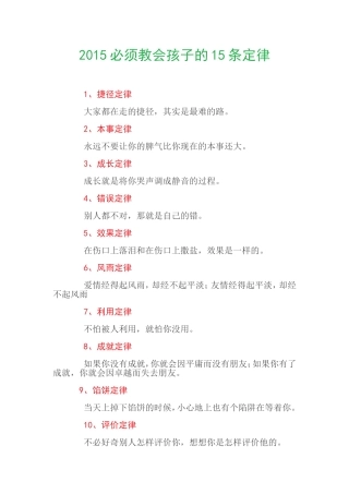 2015必须教会孩子的15条定律