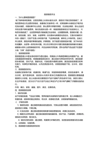 面部拨筋手法