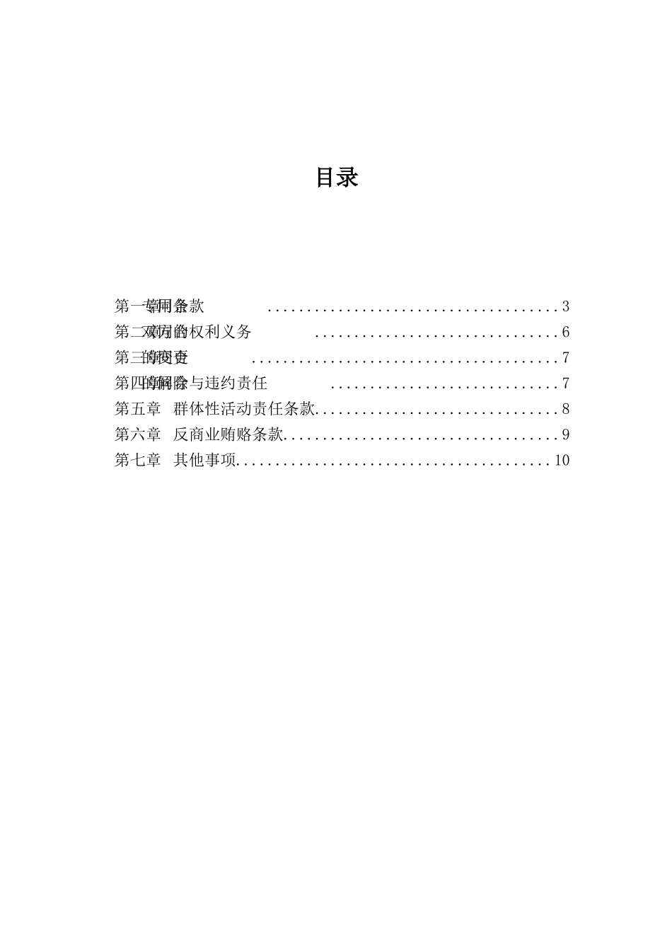 酒店会务合同_第2页
