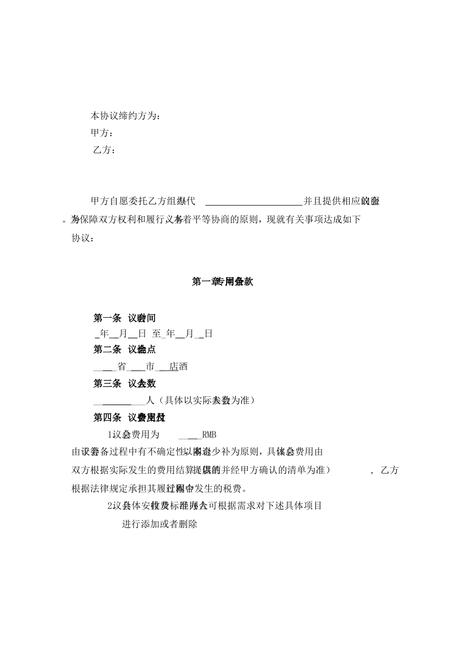 酒店会务合同_第3页