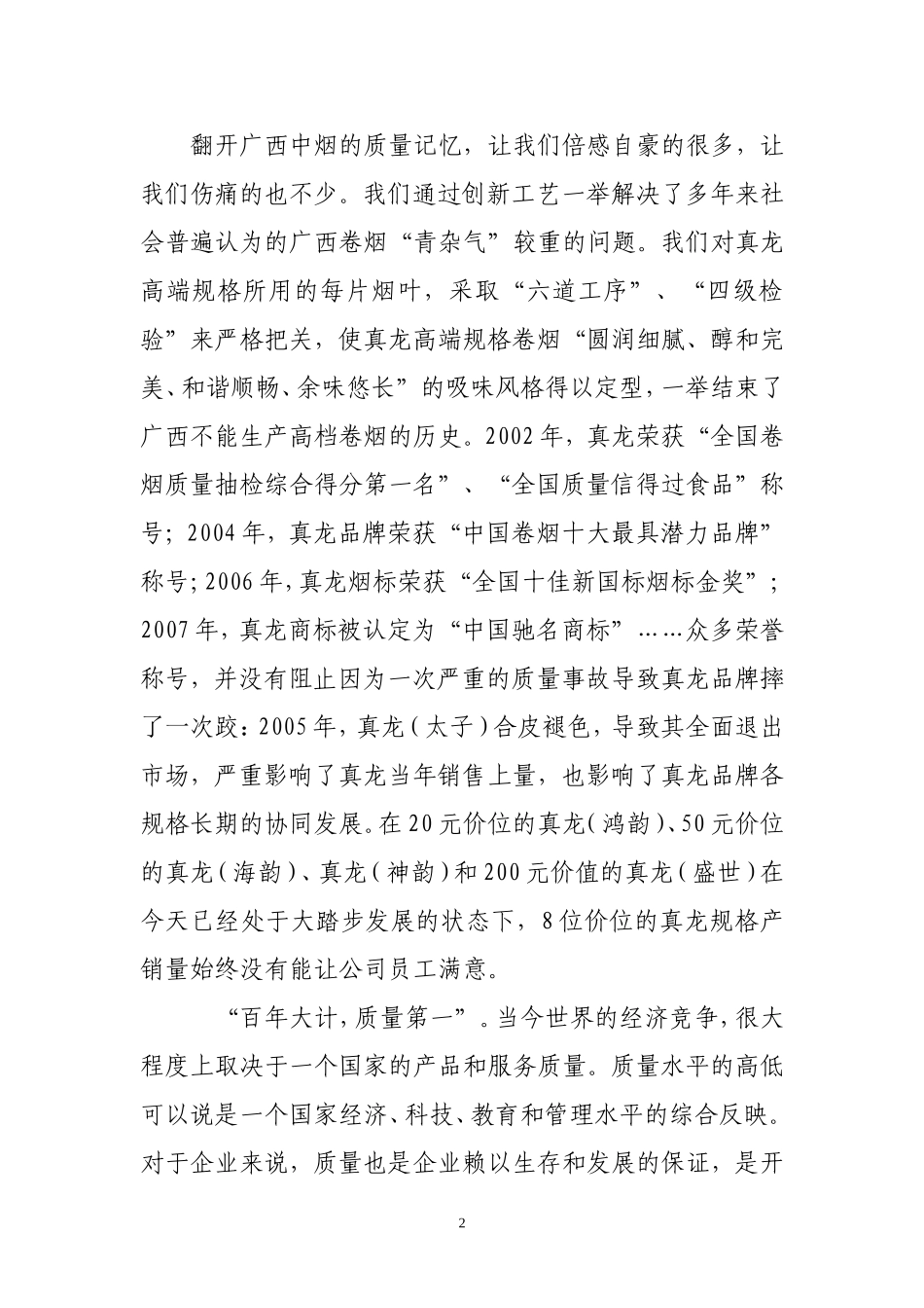 论质量就是企业的生命_第2页