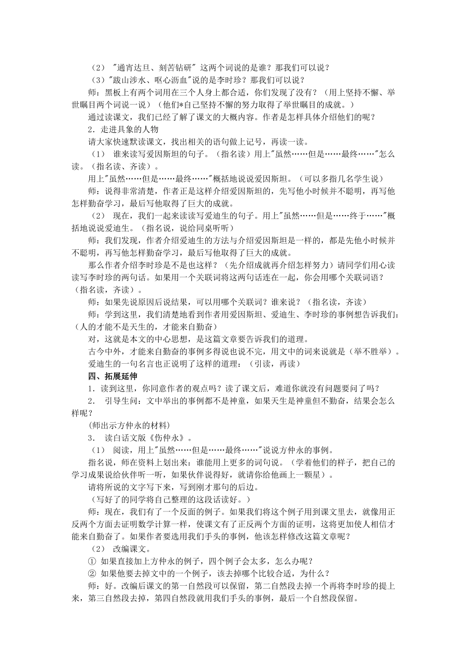六年级语文上册 才能来自勤奋教案3 浙教版-浙教版小学六年级上册语文教案_第2页