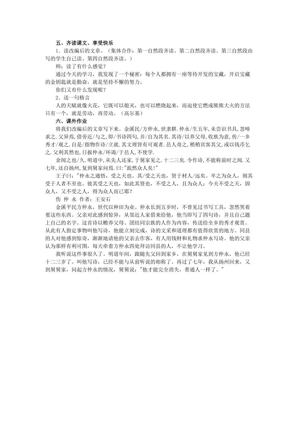 六年级语文上册 才能来自勤奋教案3 浙教版-浙教版小学六年级上册语文教案_第3页