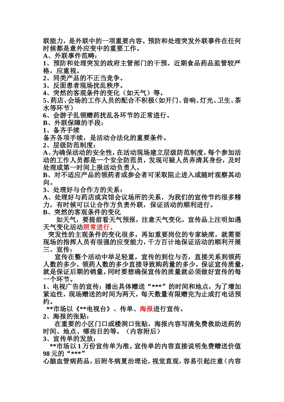 某OTC药品营销策划_第2页