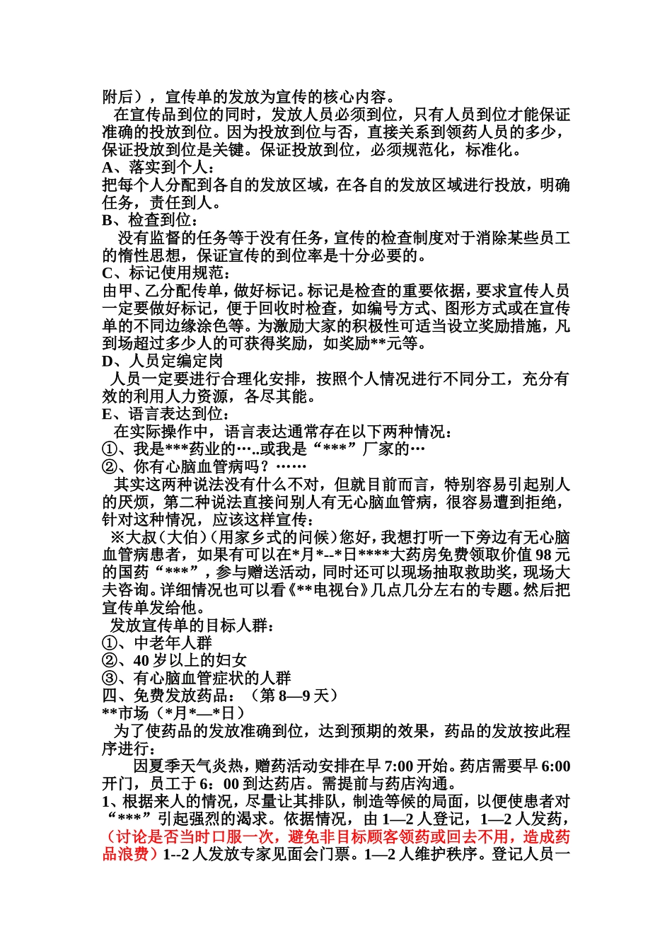 某OTC药品营销策划_第3页