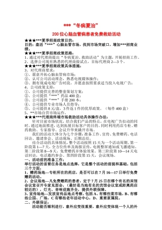 某OTC药品营销策划
