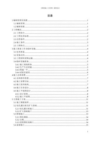 某桥梁的施工组织设计