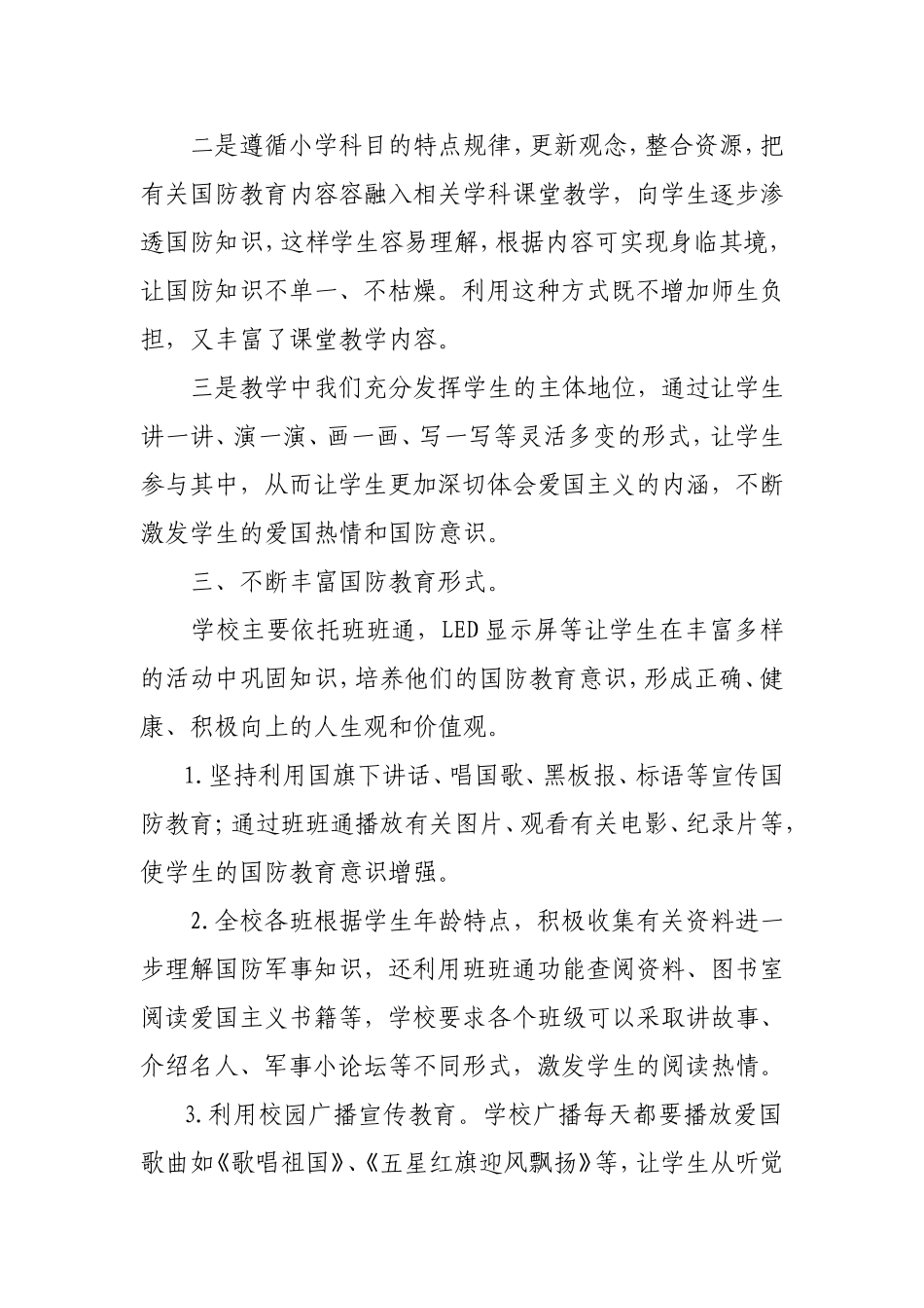马场镇中心学校国防教育情况汇报材料_第2页