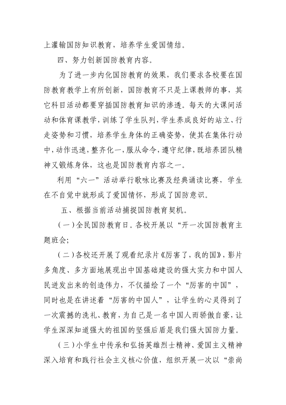 马场镇中心学校国防教育情况汇报材料_第3页