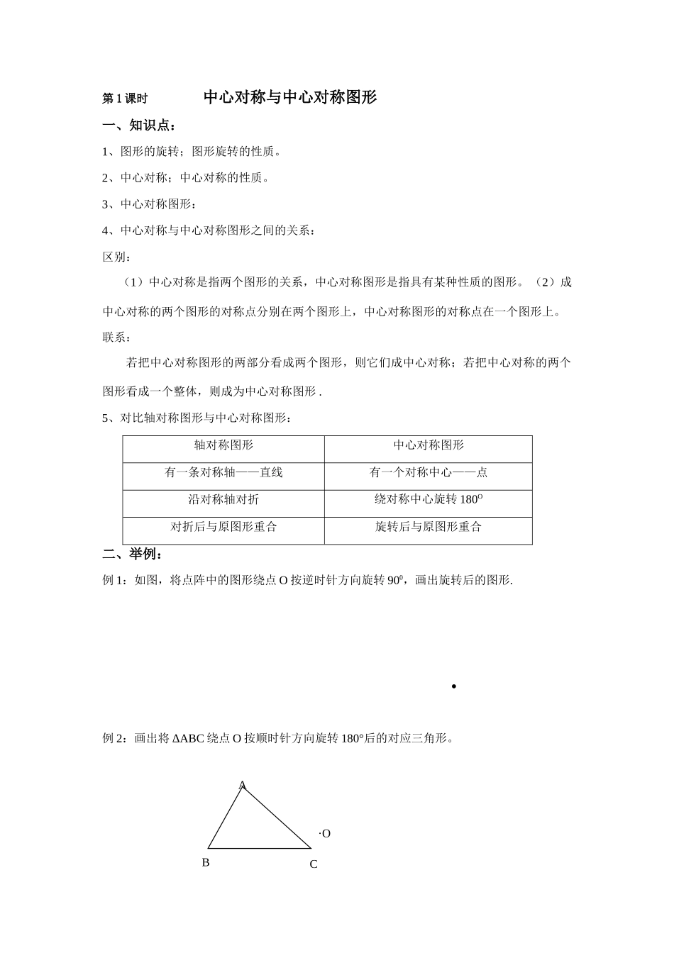 苏科版八年级上第三章复习教案_第1页