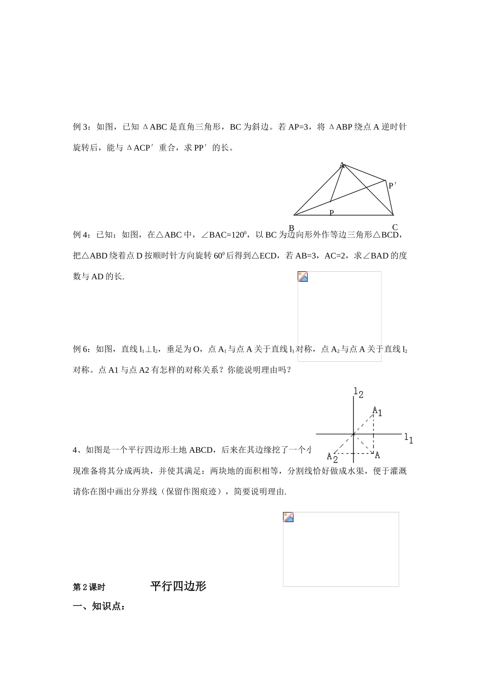 苏科版八年级上第三章复习教案_第2页