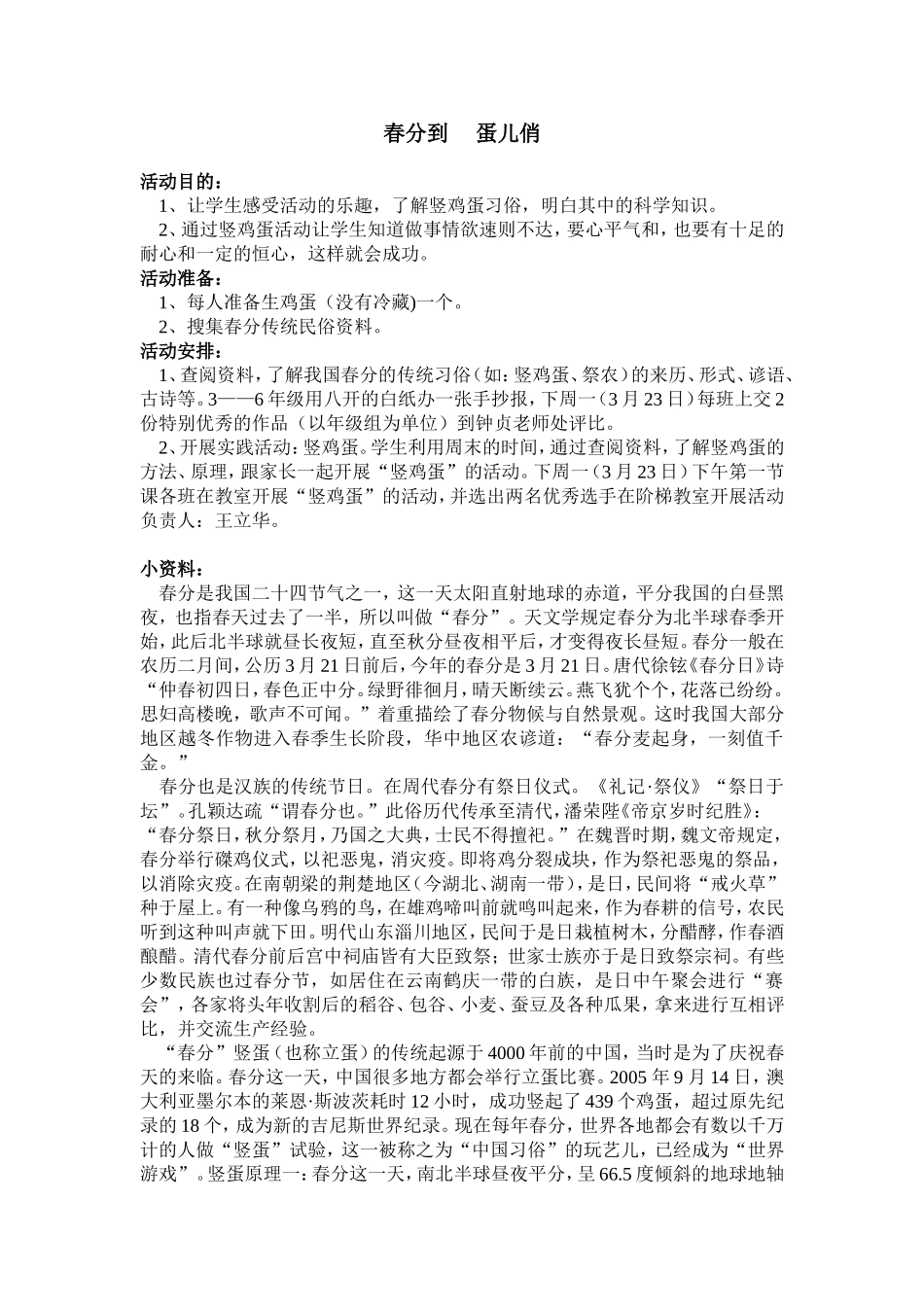 春分到蛋儿俏_第1页